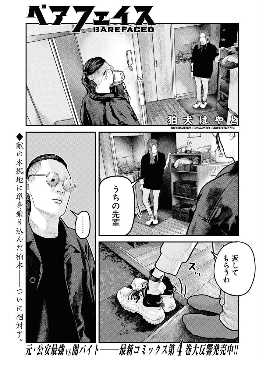 Barefaced Chapter 31 1ページ