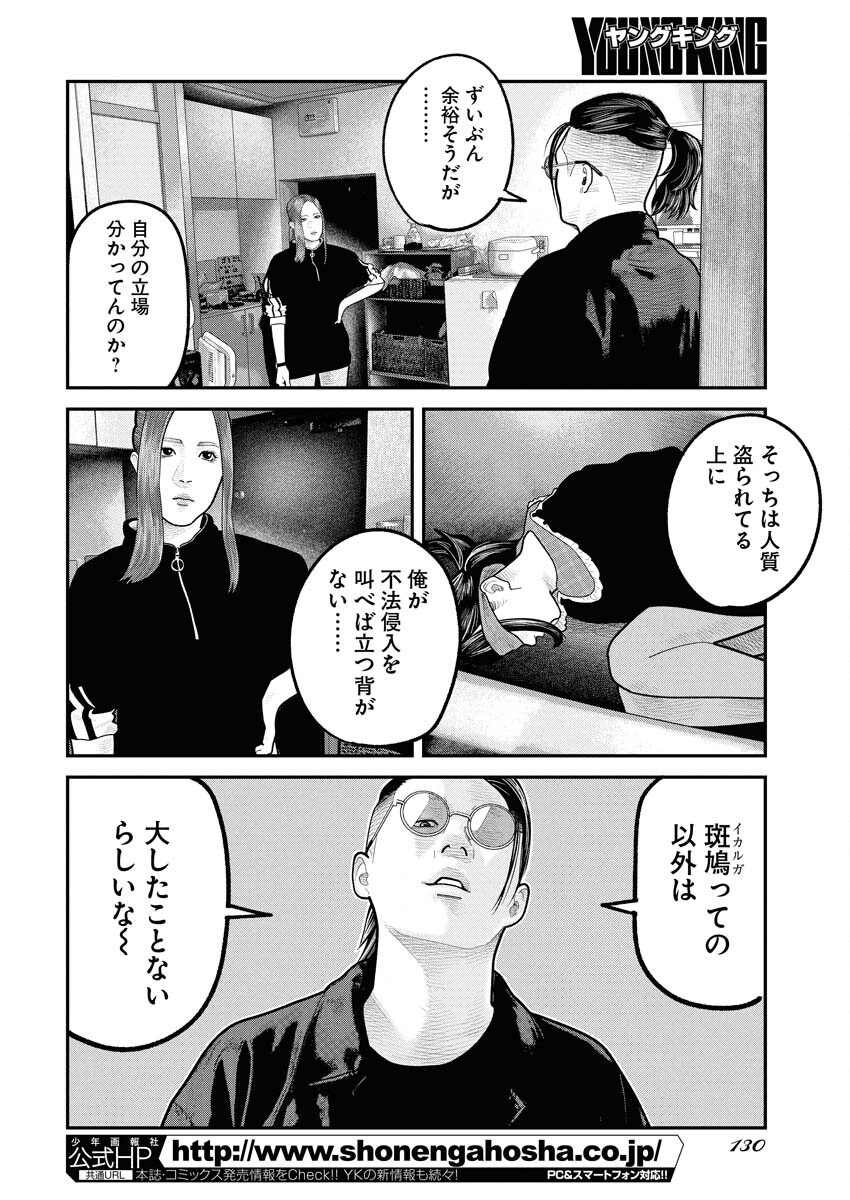 Barefaced Chapter 31 2ページ