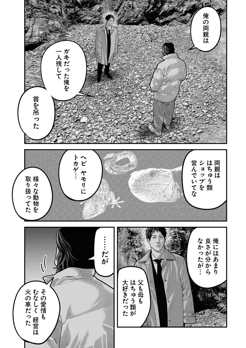 Barefaced Chapter 31 11ページ