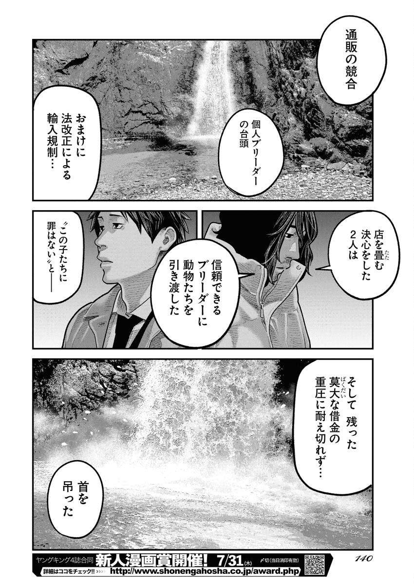 Barefaced Chapter 31 12ページ