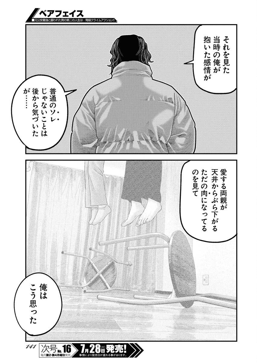 Barefaced Chapter 31 13ページ