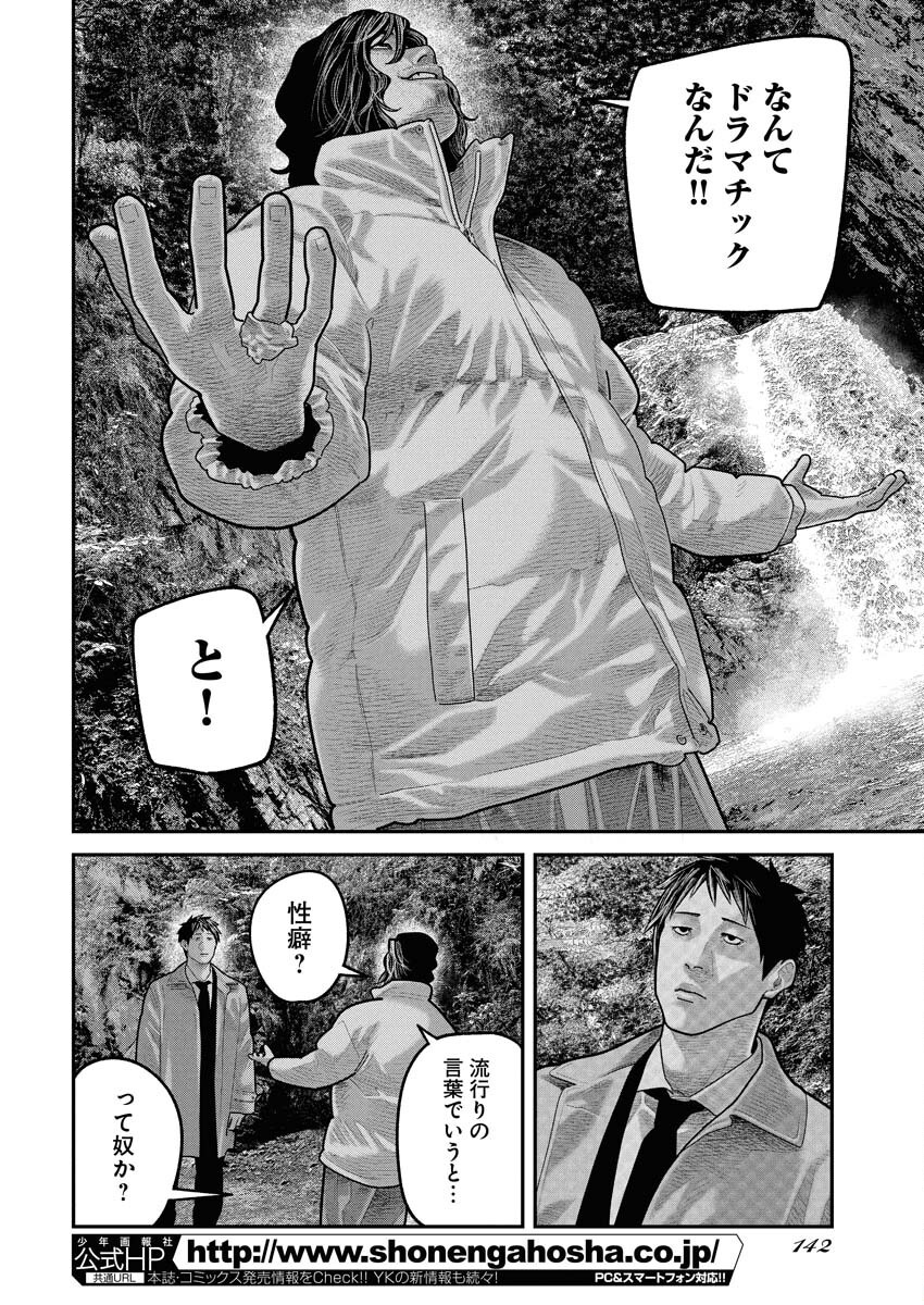 Barefaced Chapter 31 14ページ