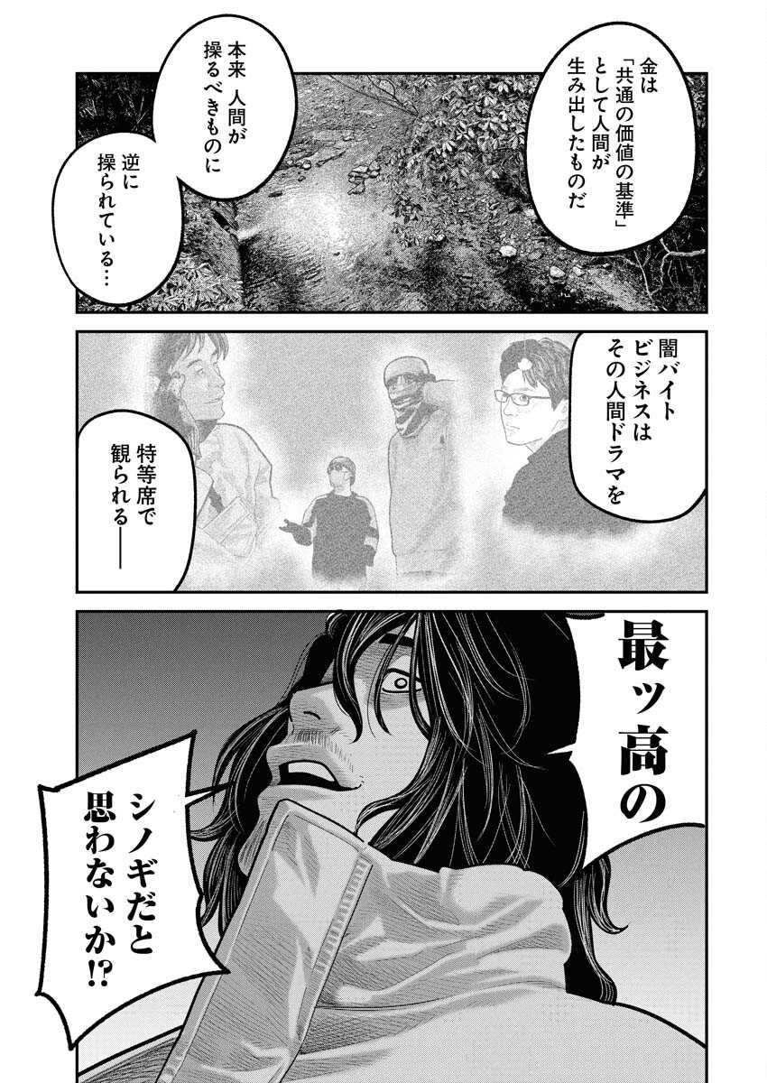 Barefaced Chapter 31 15ページ