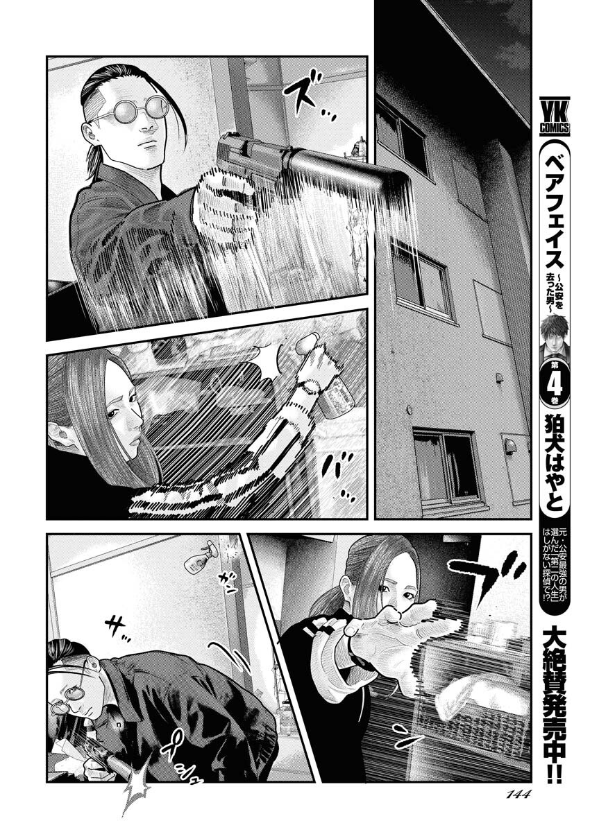 Barefaced Chapter 31 16ページ