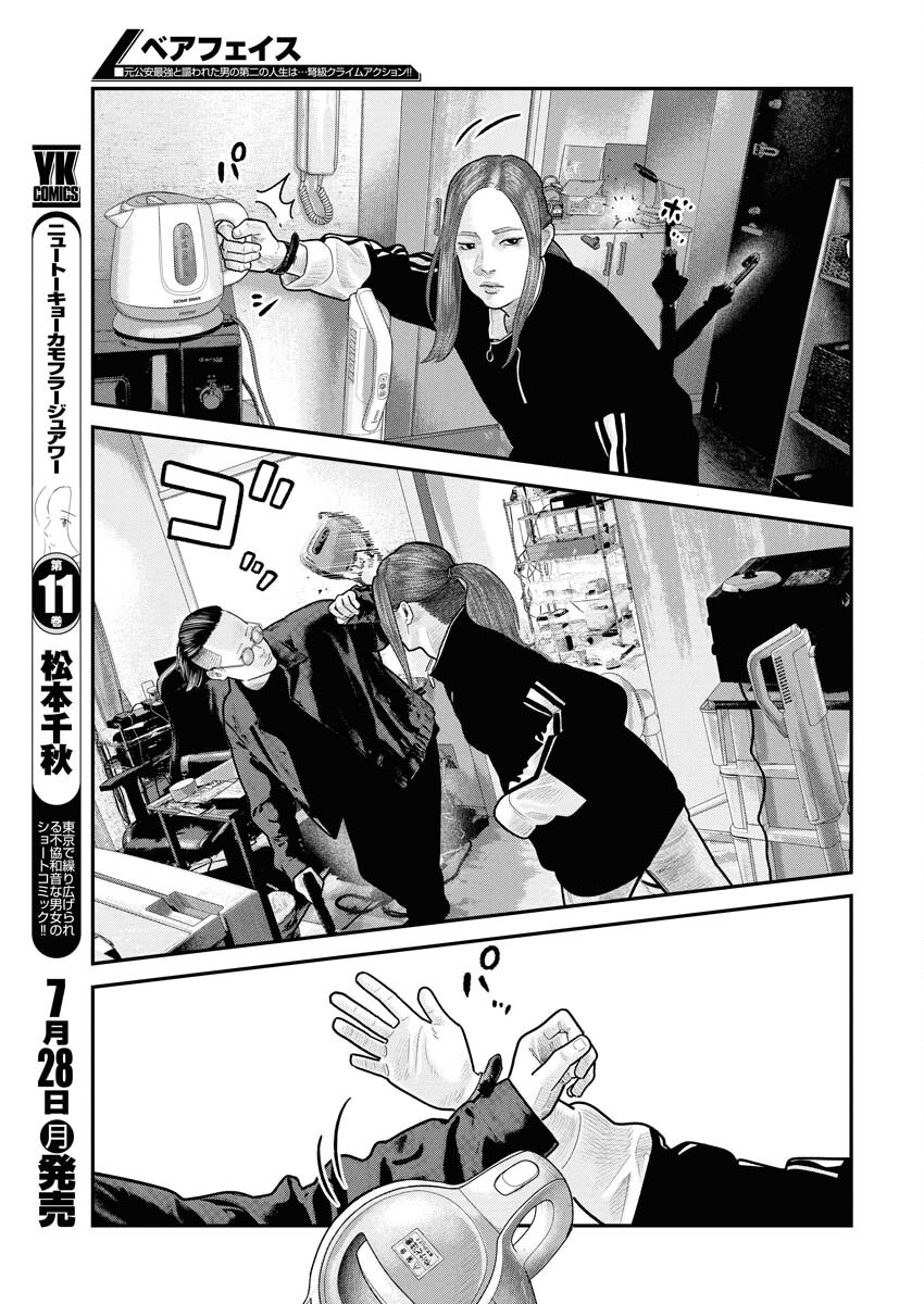 Barefaced Chapter 31 17ページ