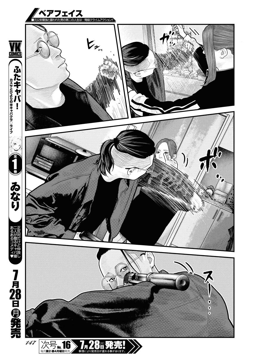 Barefaced Chapter 31 19ページ