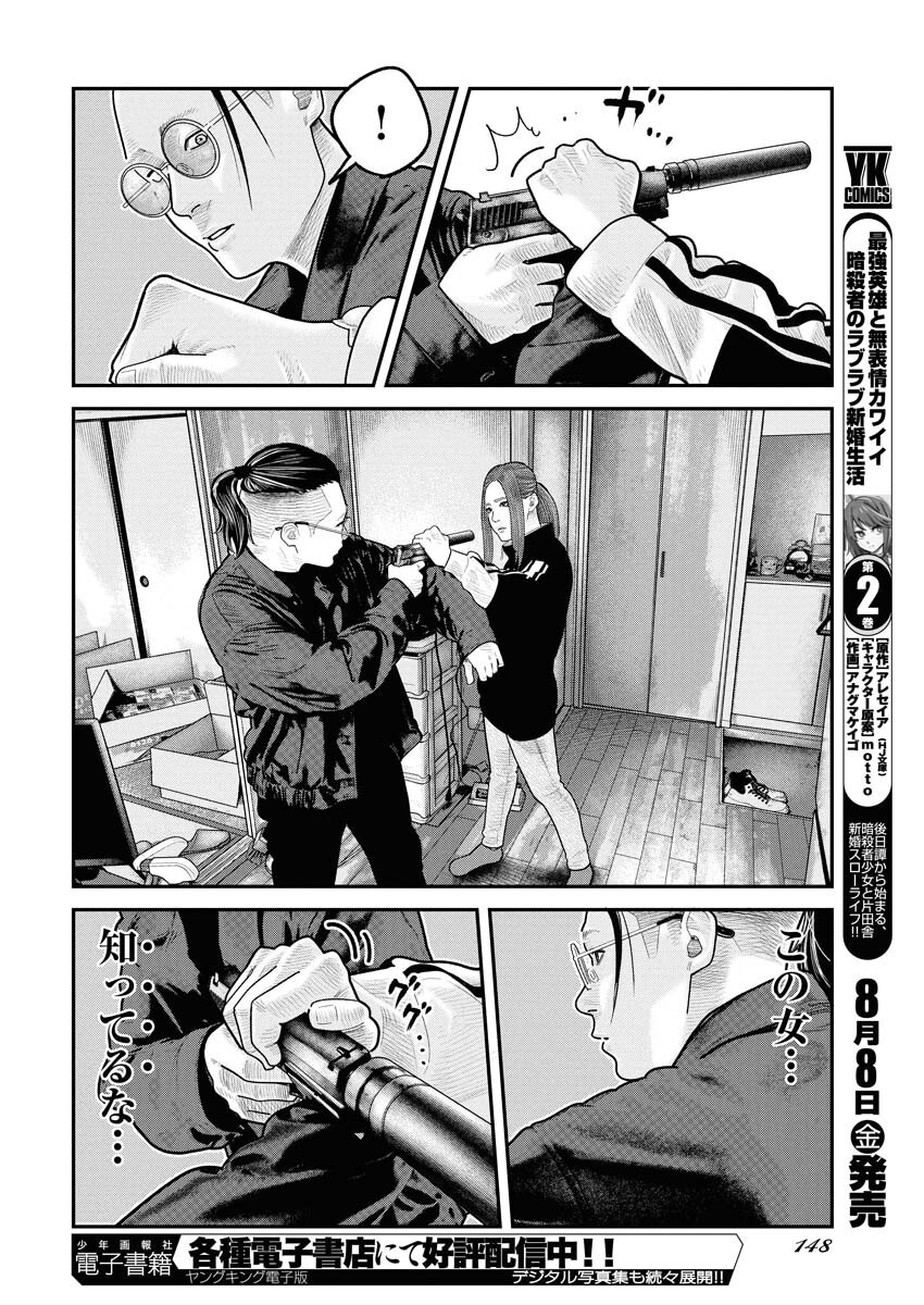 Barefaced Chapter 31 20ページ