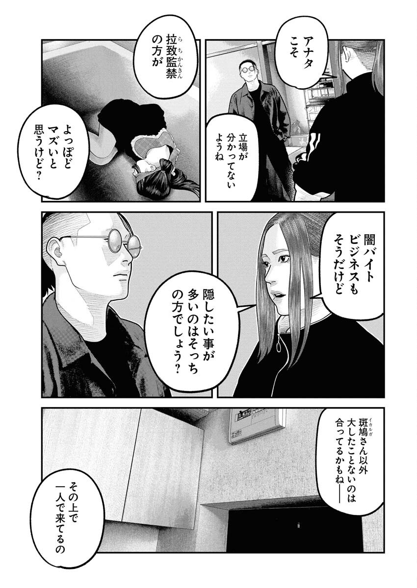 Barefaced Chapter 31 3ページ