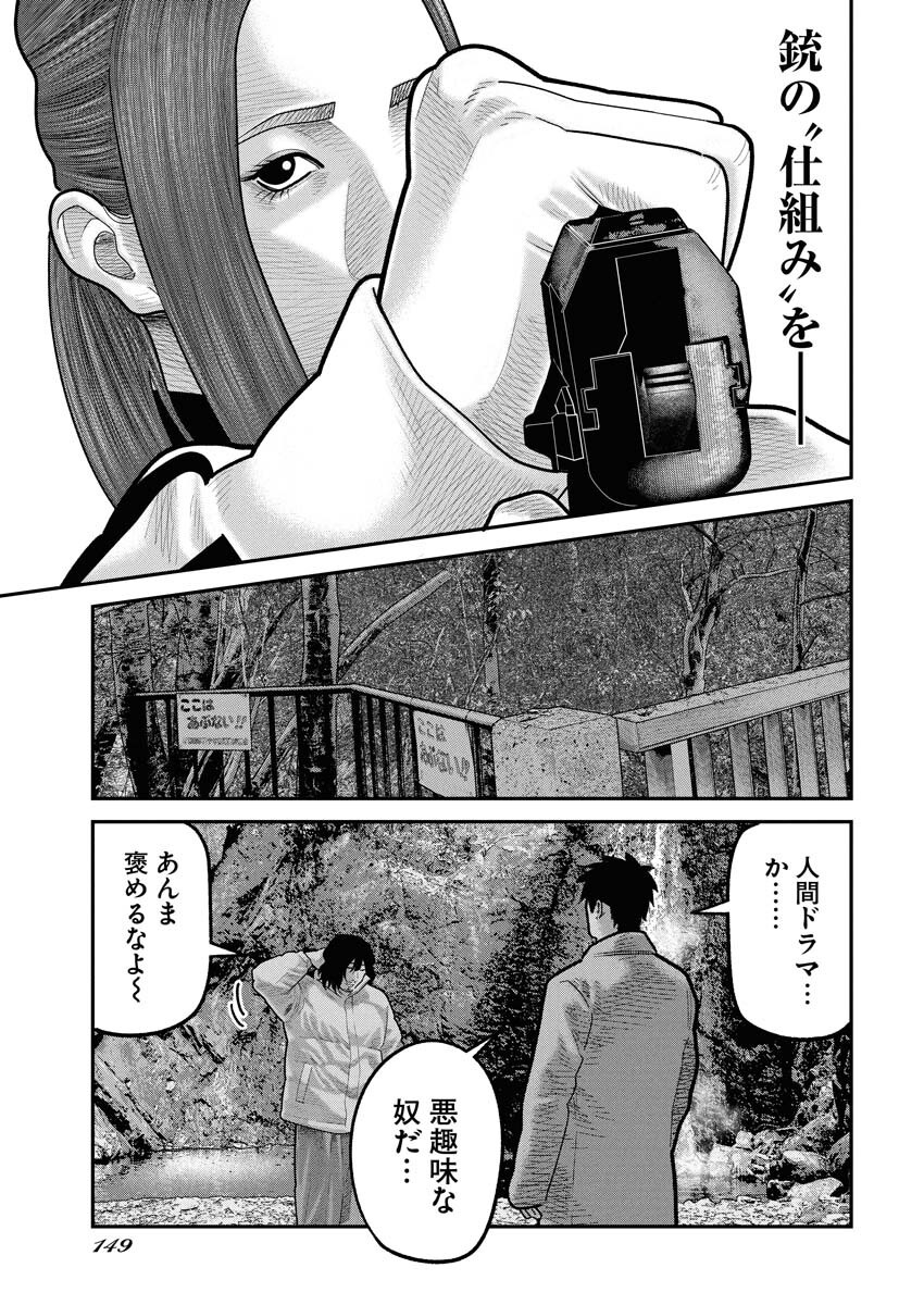 Barefaced Chapter 31 21ページ