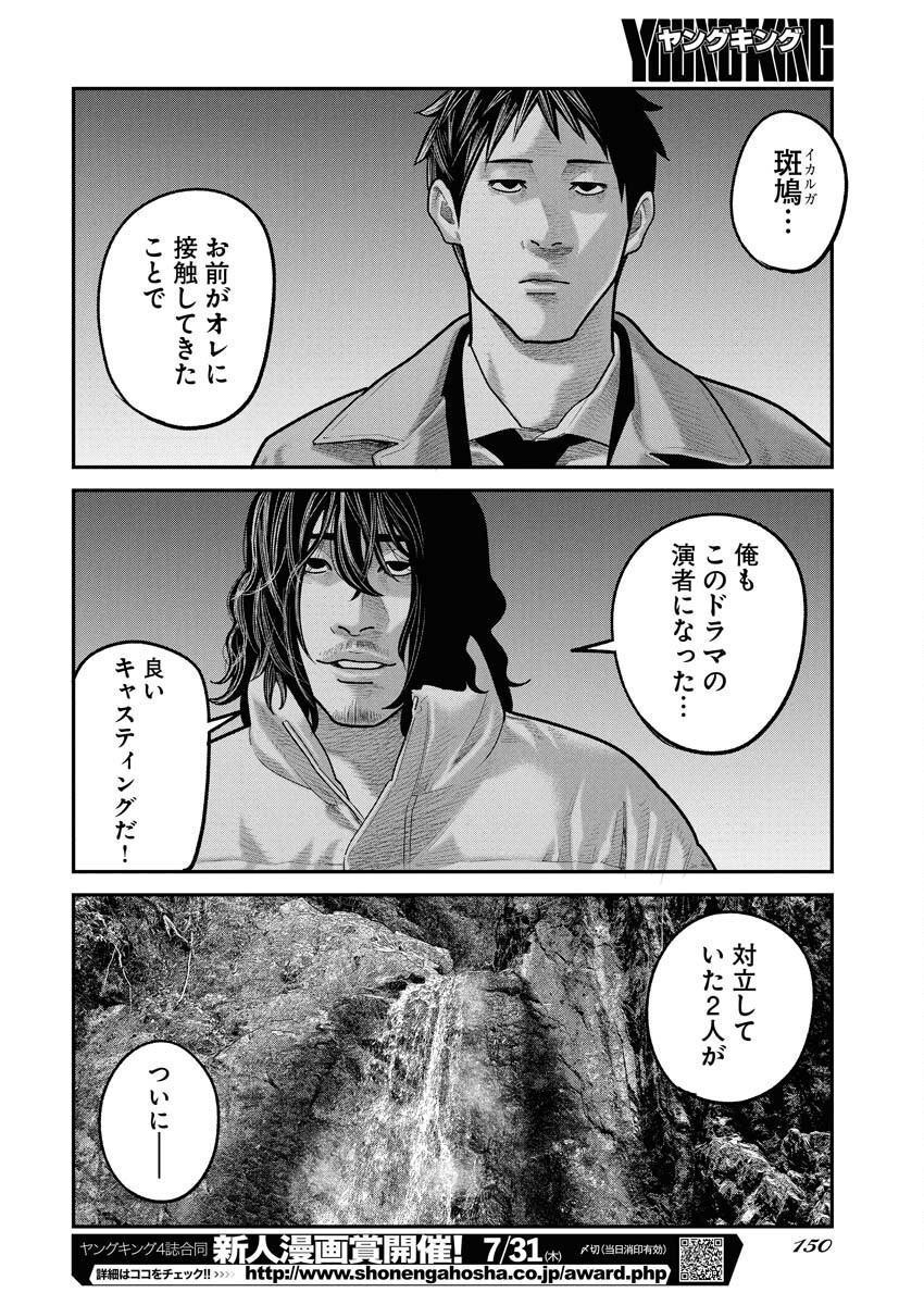 Barefaced Chapter 31 22ページ