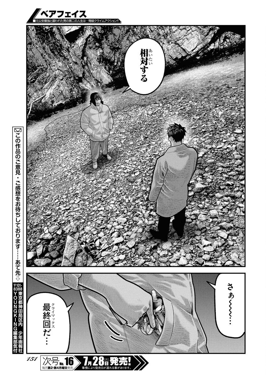Barefaced Chapter 31 23ページ