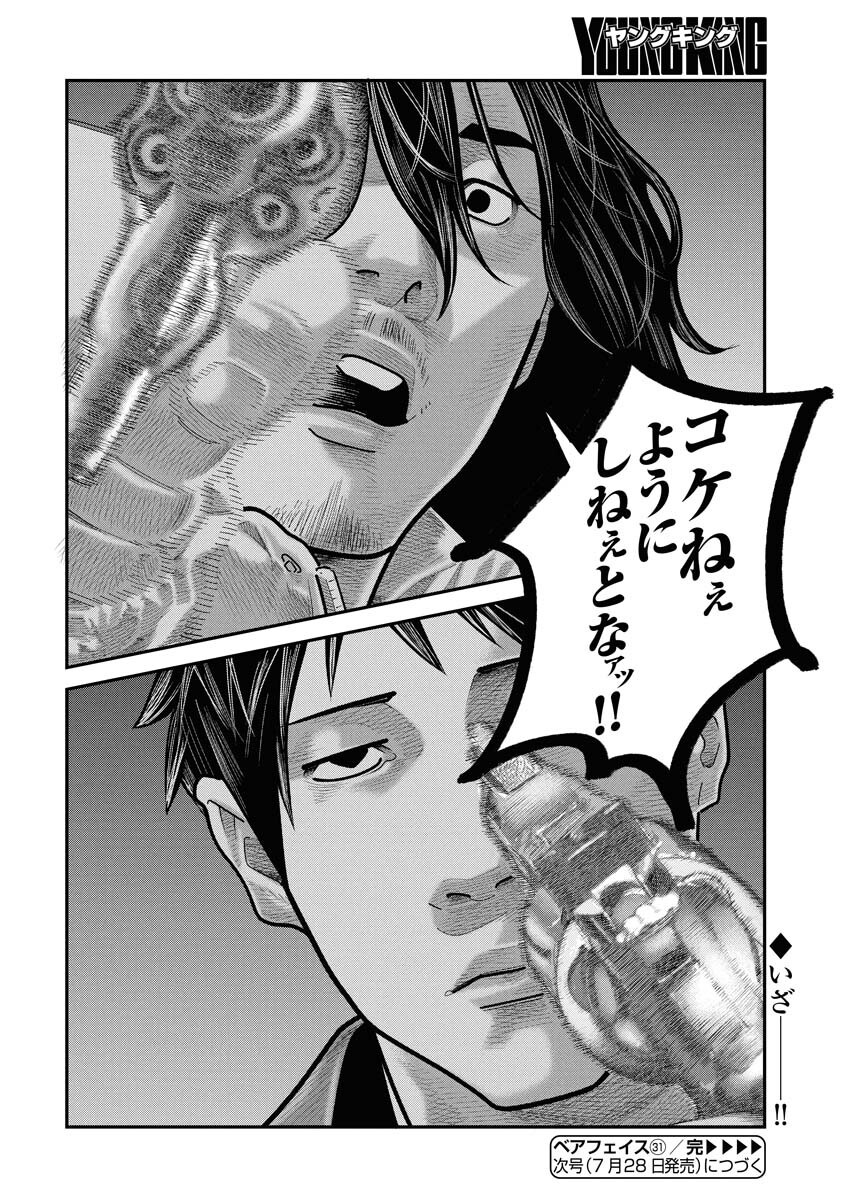 Barefaced Chapter 31 26ページ