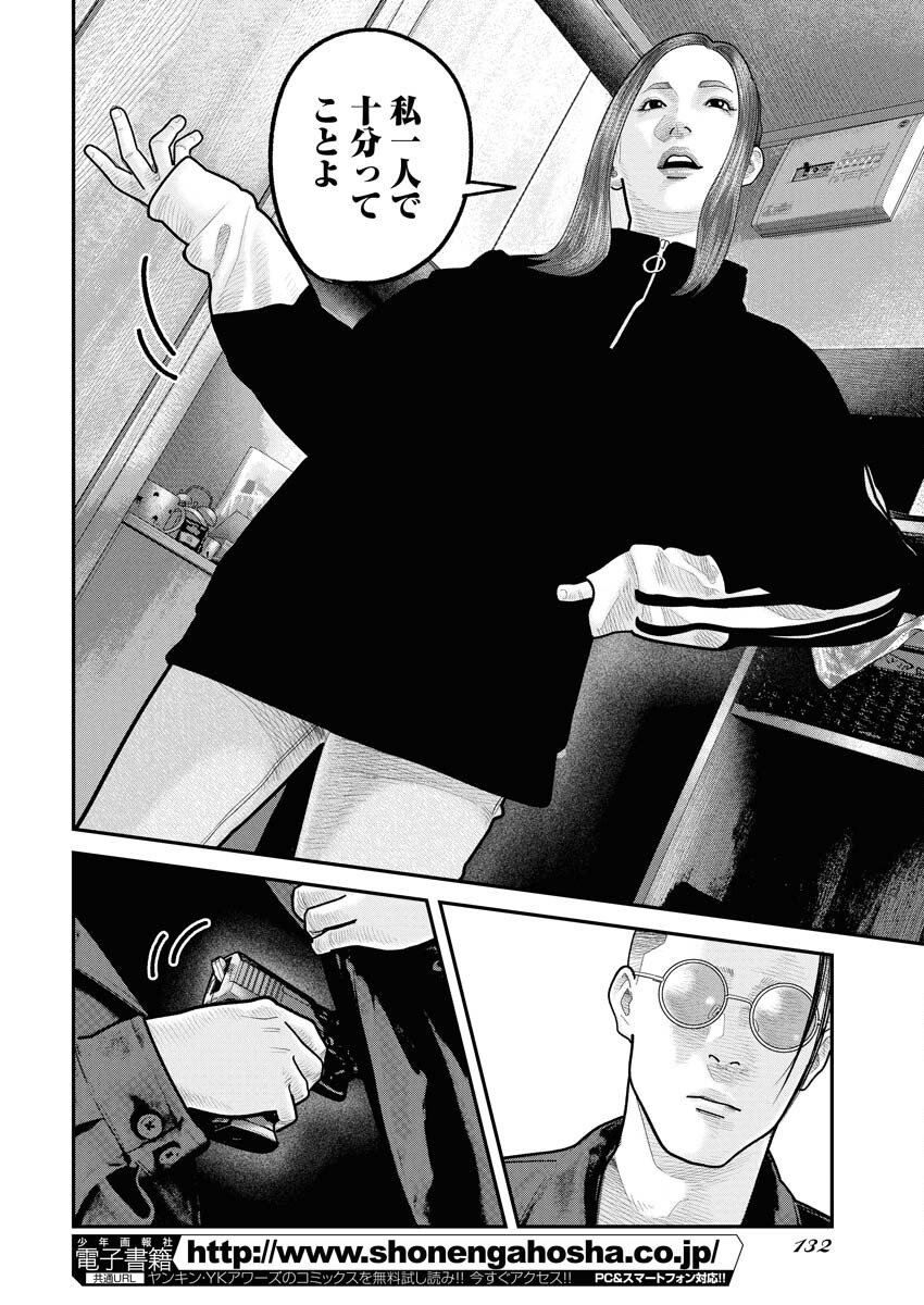 Barefaced Chapter 31 4ページ