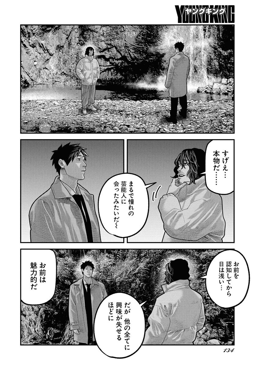 Barefaced Chapter 31 6ページ