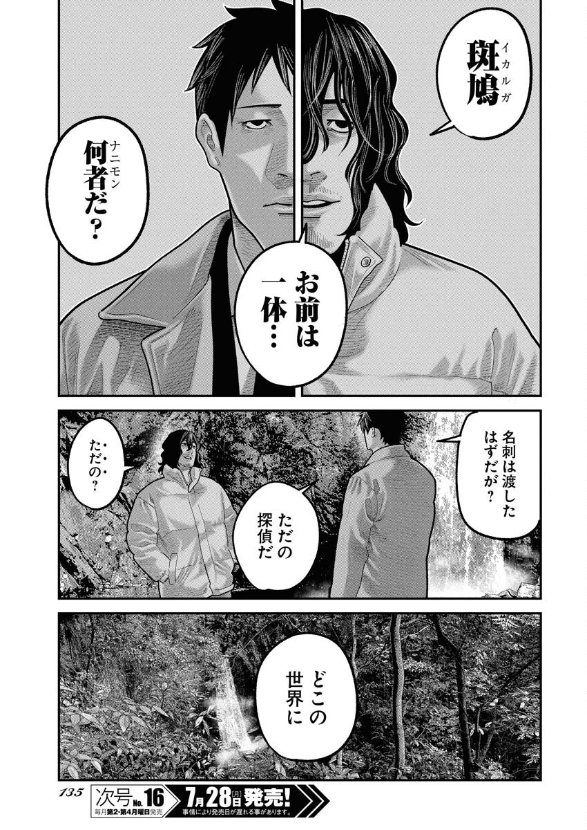 Barefaced Chapter 31 7ページ