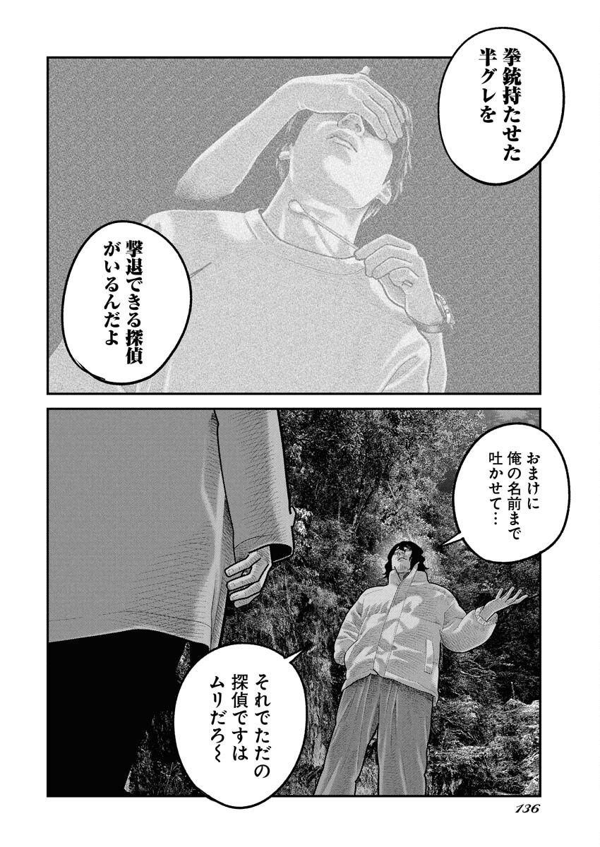 Barefaced Chapter 31 8ページ