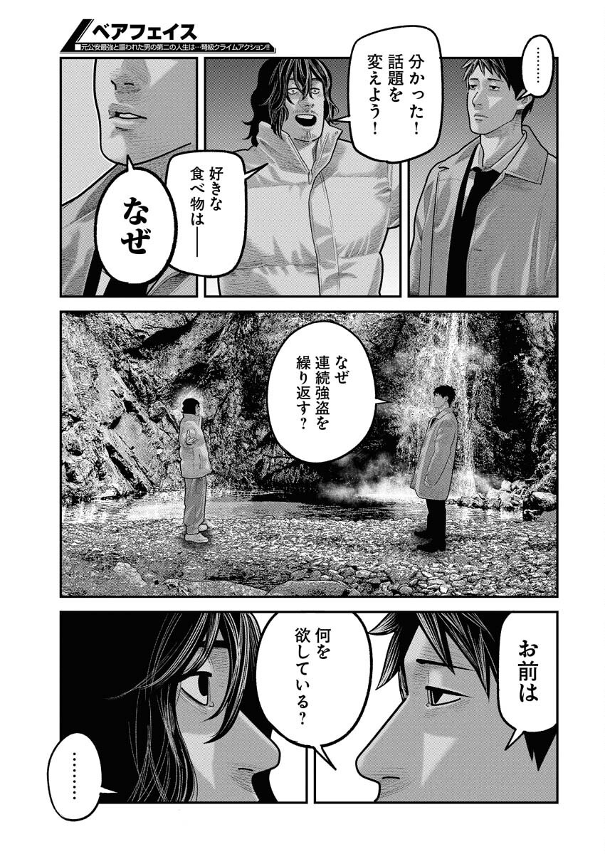Barefaced Chapter 31 9ページ