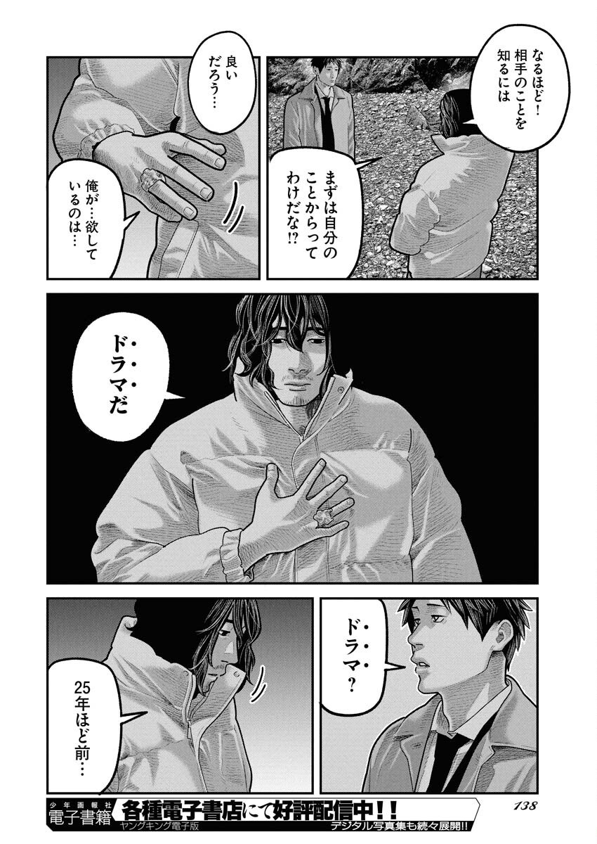 Barefaced Chapter 31 10ページ