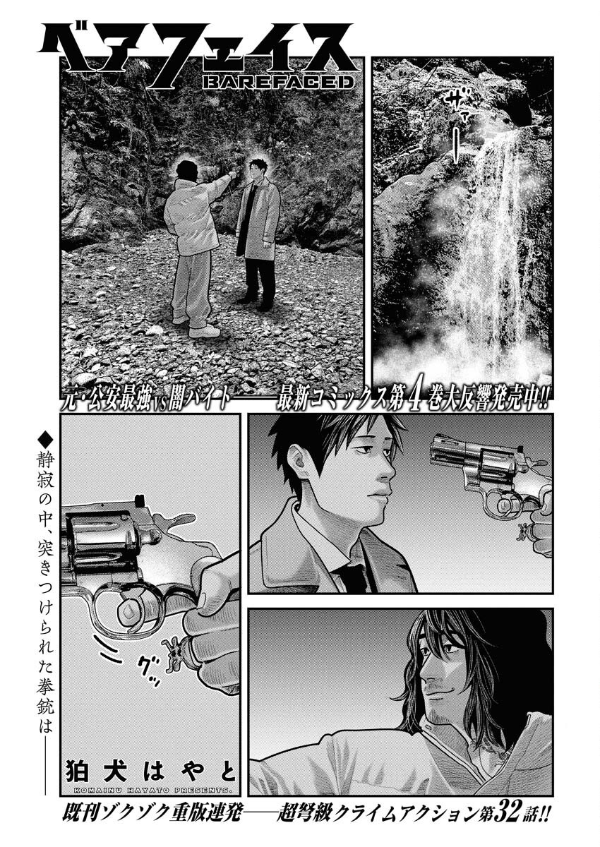 Barefaced Chapter 32 1ページ