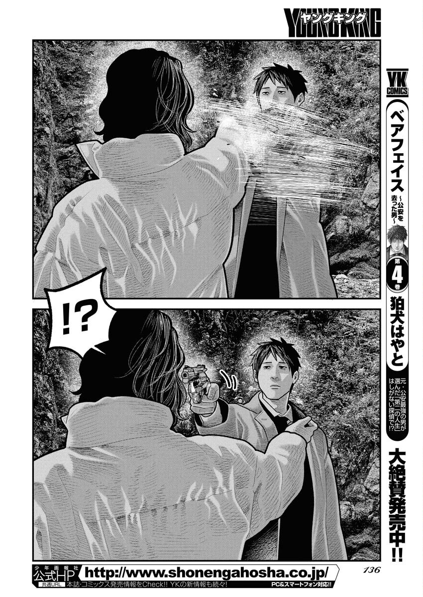 Barefaced Chapter 32 2ページ
