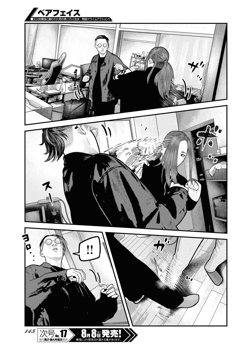 Barefaced Chapter 32 11ページ