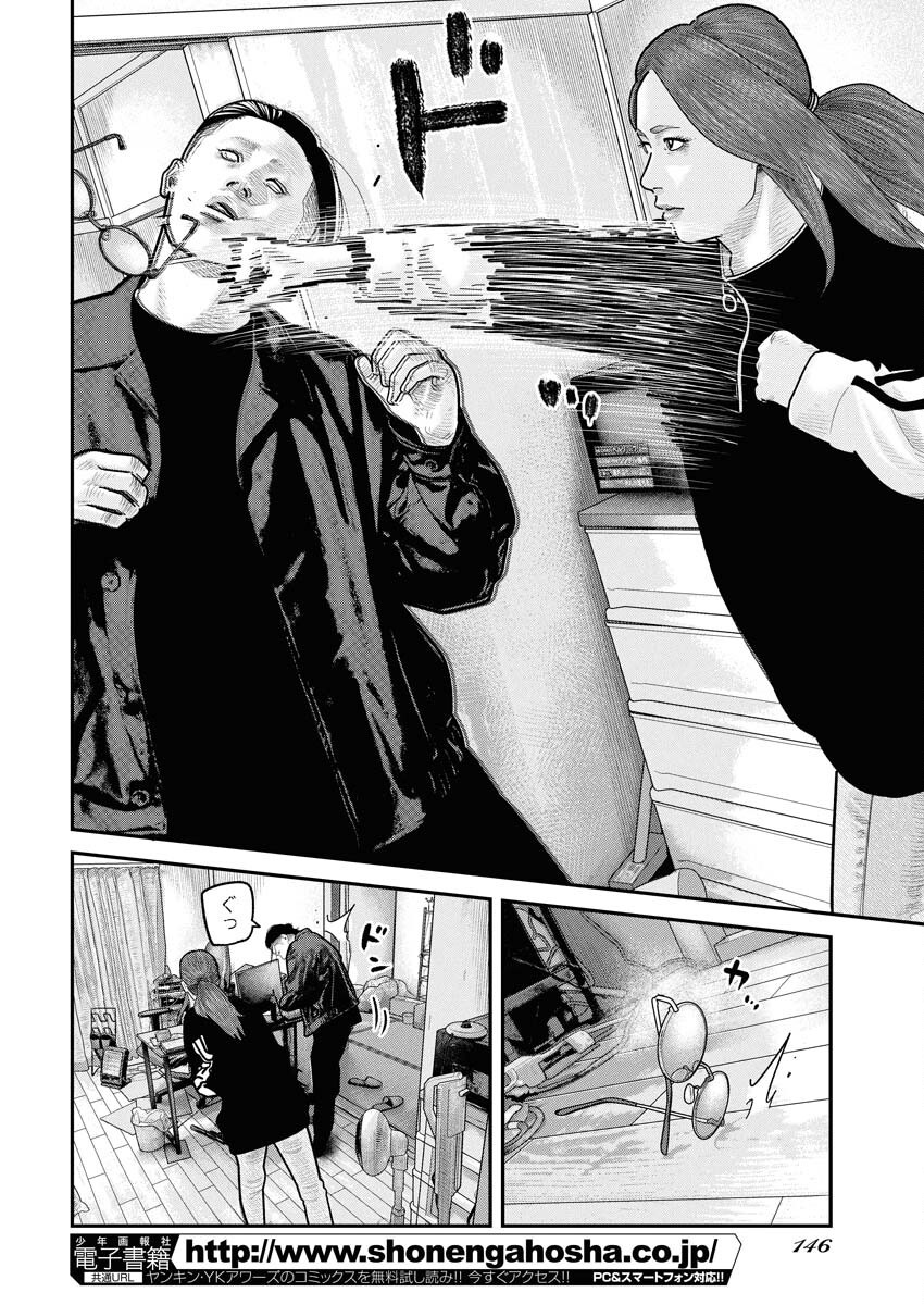 Barefaced Chapter 32 12ページ