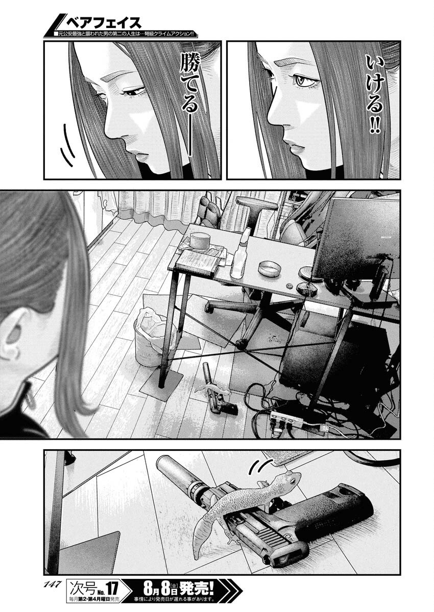 Barefaced Chapter 32 13ページ