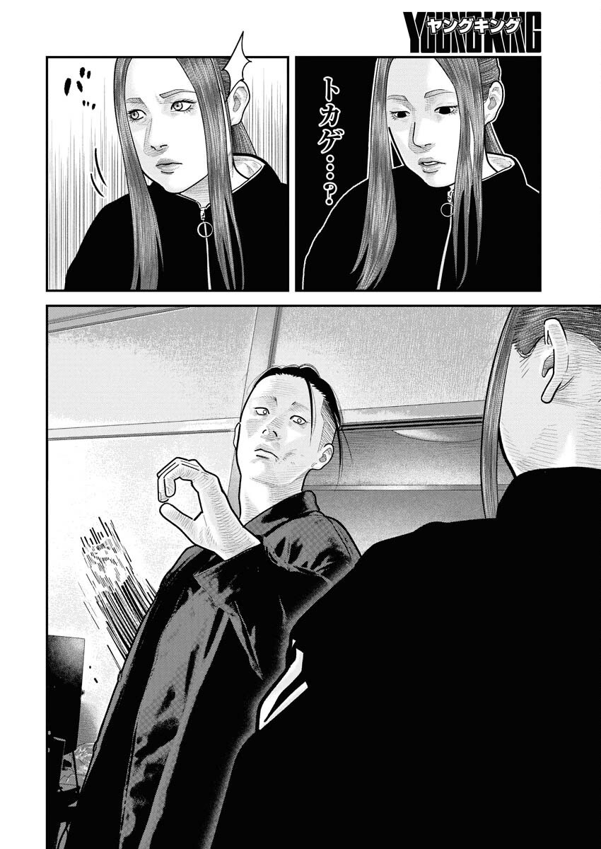 Barefaced Chapter 32 14ページ