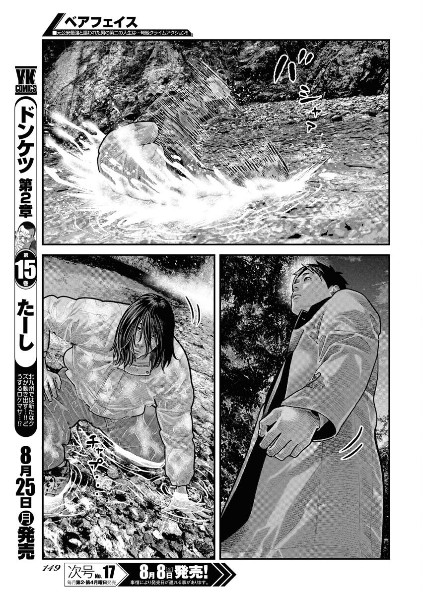 Barefaced Chapter 32 15ページ
