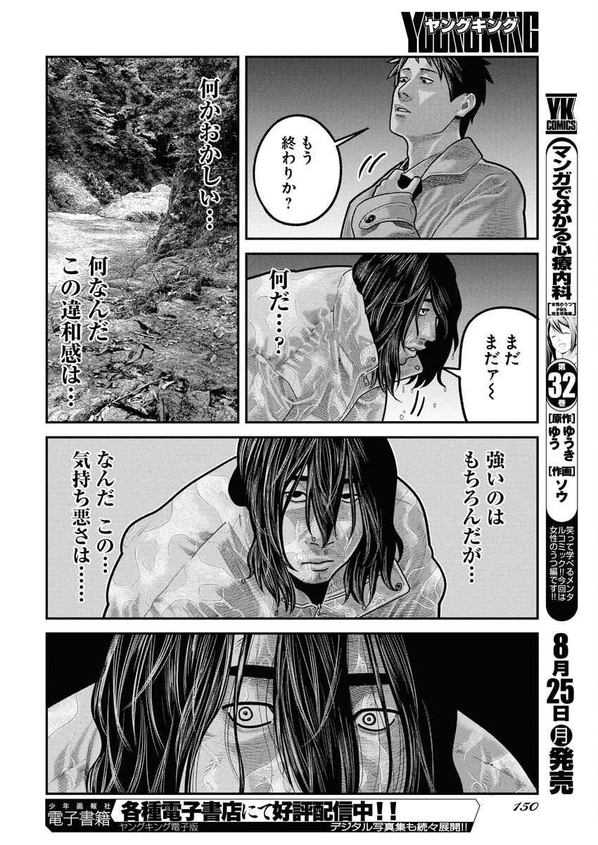 Barefaced Chapter 32 16ページ