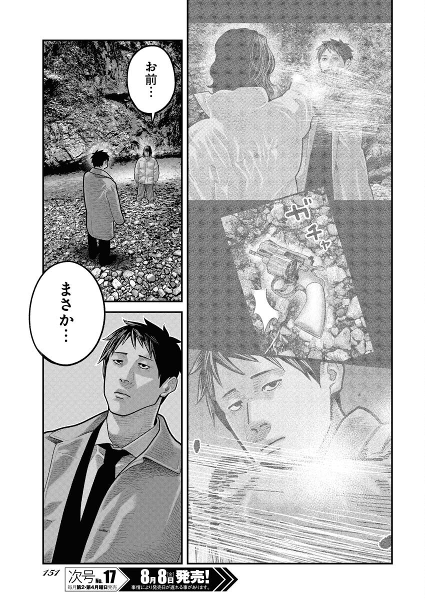 Barefaced Chapter 32 17ページ