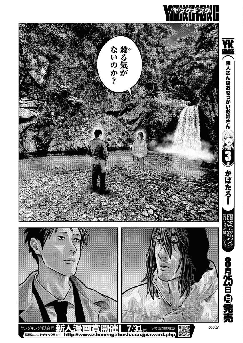 Barefaced Chapter 32 18ページ