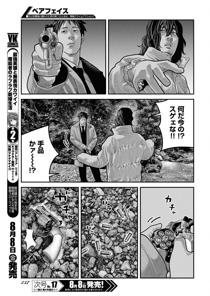 Barefaced Chapter 32 3ページ