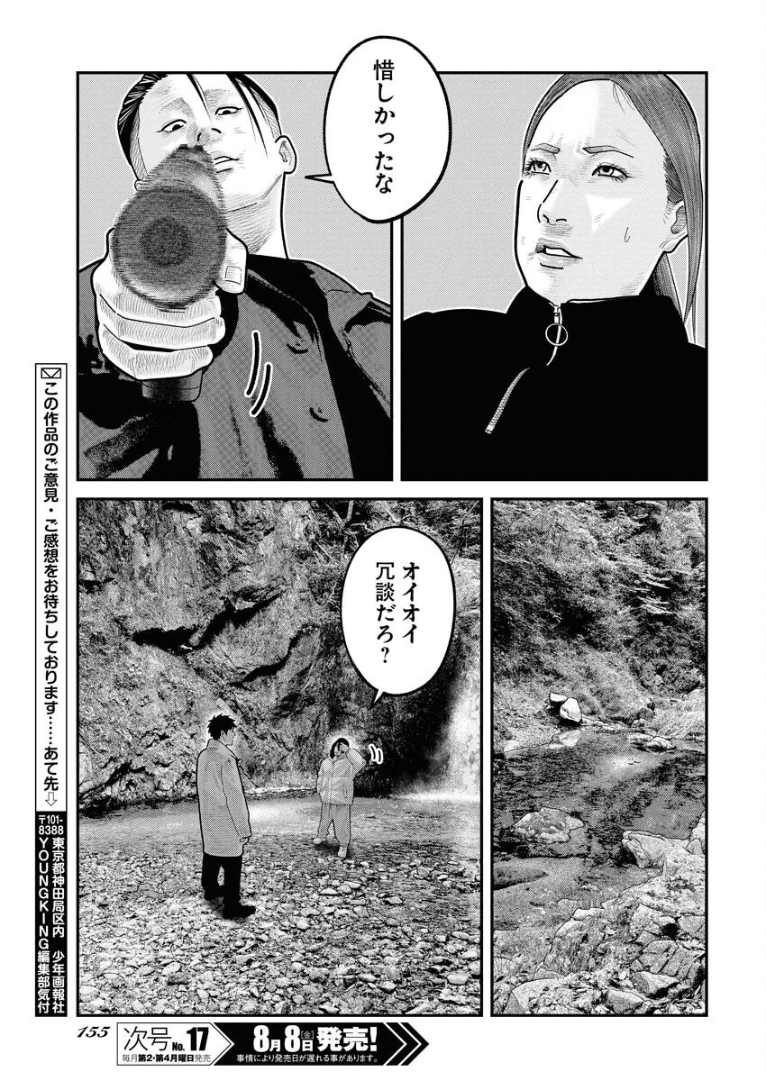 Barefaced Chapter 32 21ページ