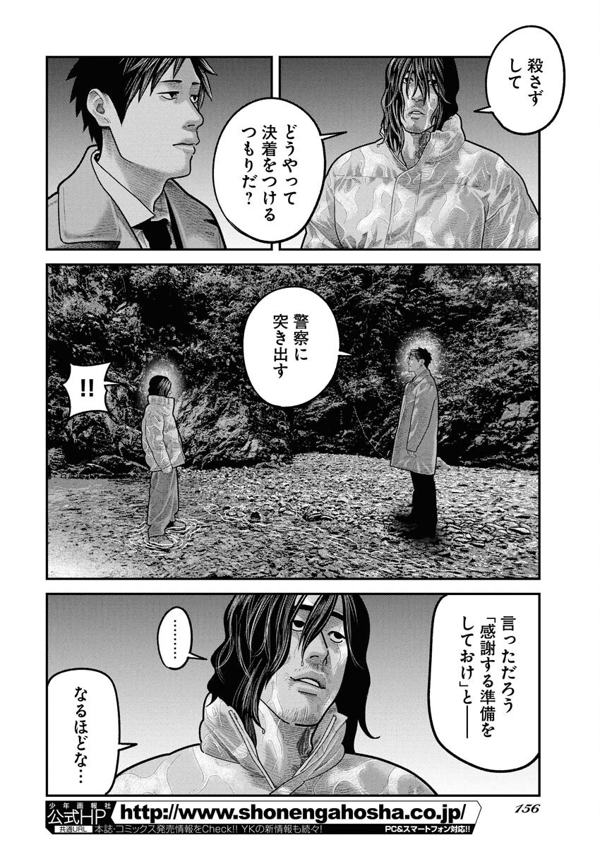 Barefaced Chapter 32 22ページ