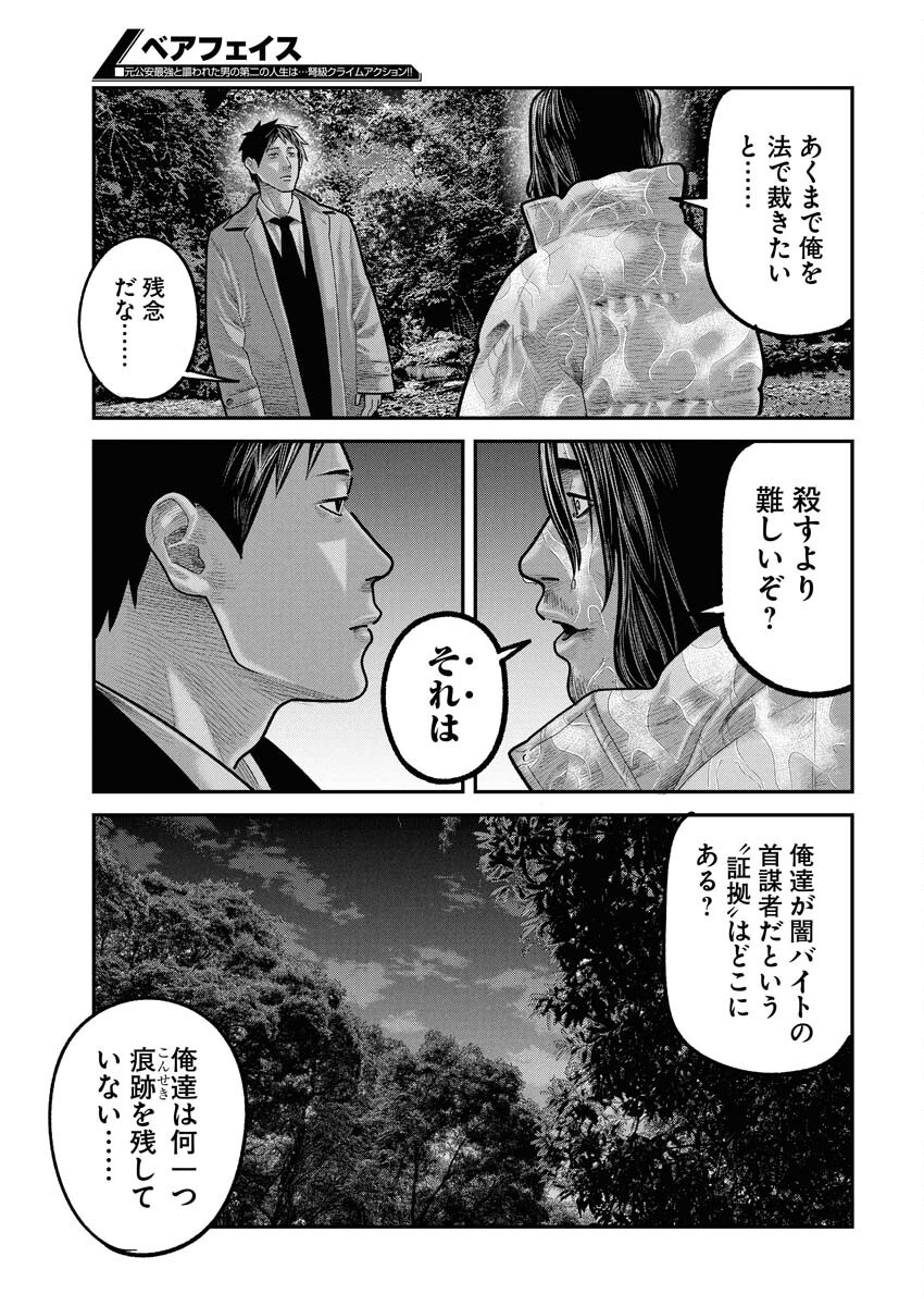 Barefaced Chapter 32 23ページ