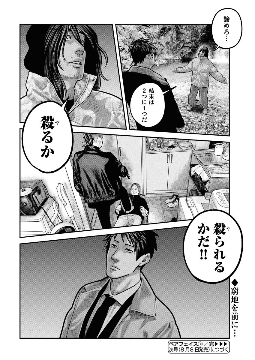 Barefaced Chapter 32 24ページ