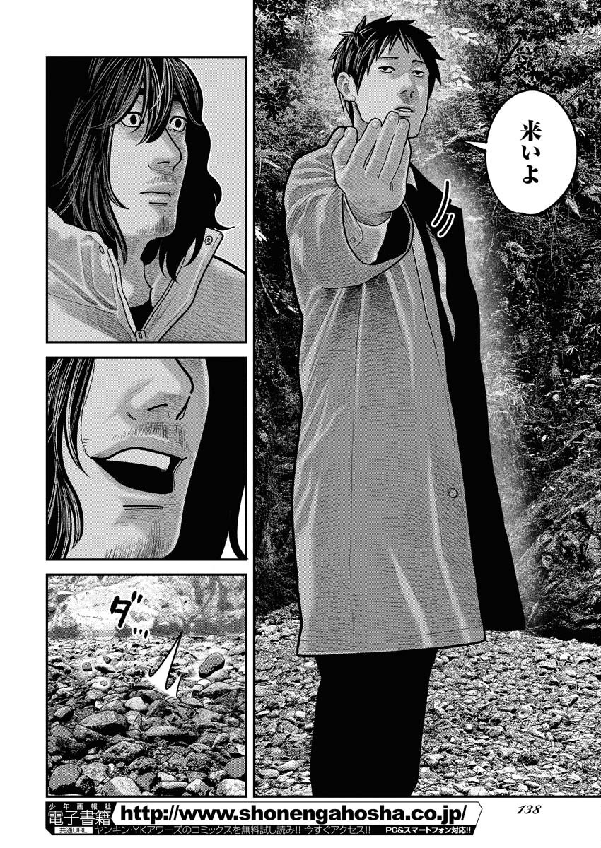 Barefaced Chapter 32 4ページ