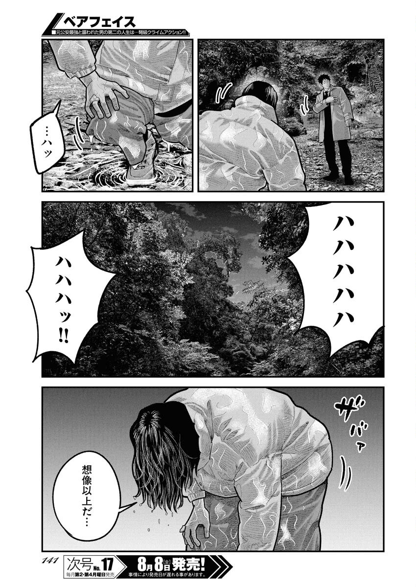 Barefaced Chapter 32 7ページ