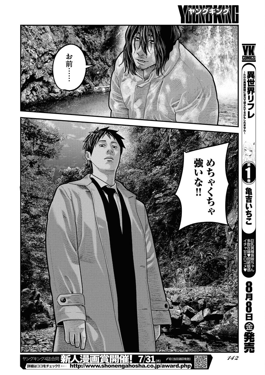 Barefaced Chapter 32 8ページ
