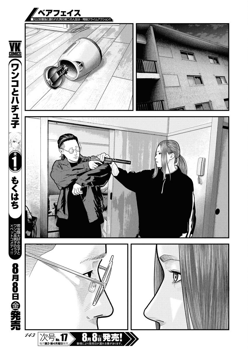 Barefaced Chapter 32 9ページ