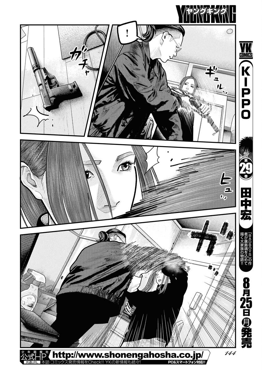 Barefaced Chapter 32 10ページ