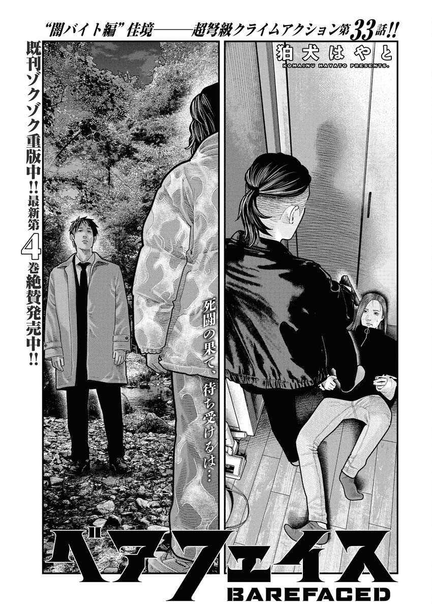 Barefaced Chapter 33 1ページ