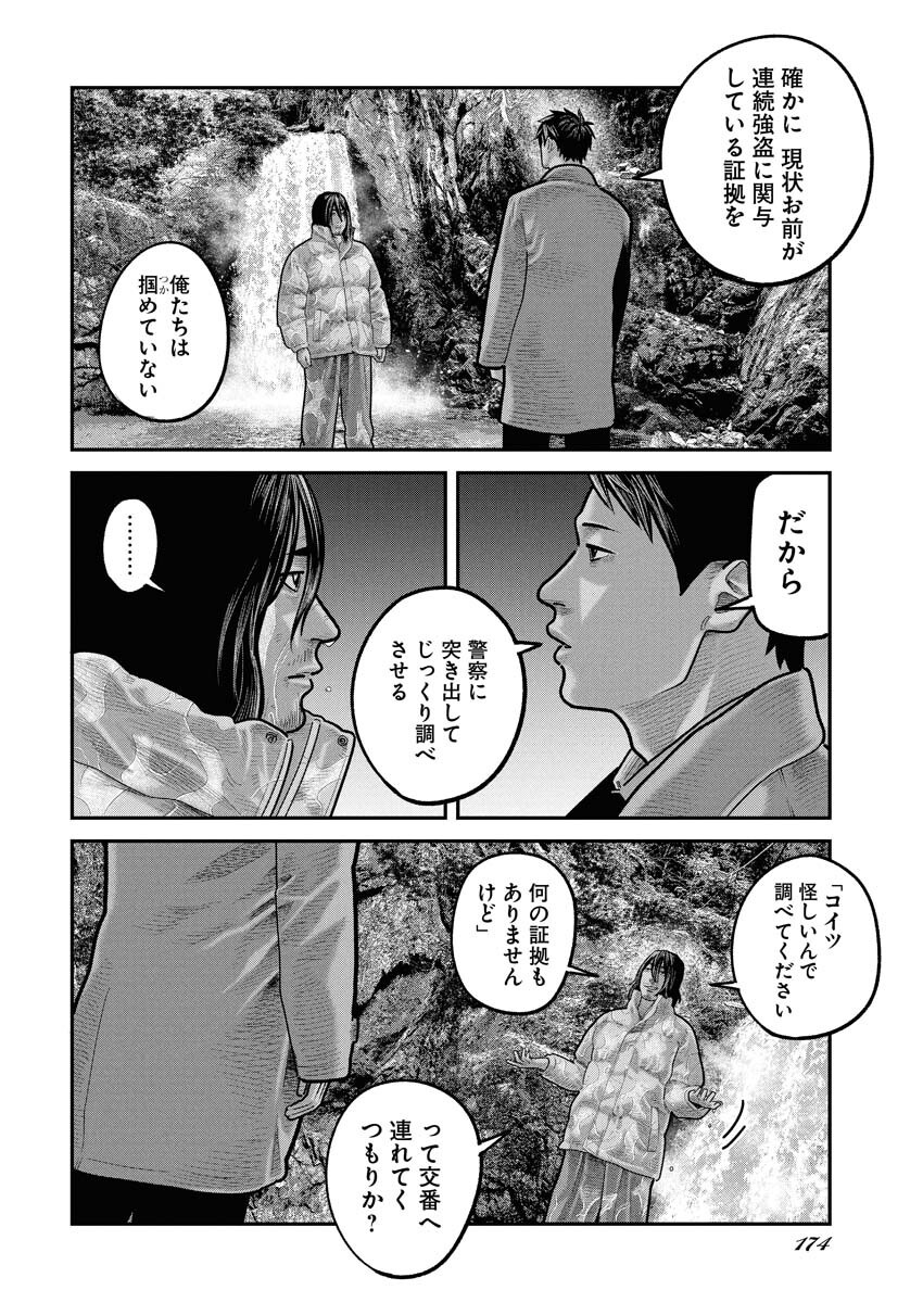 Barefaced Chapter 33 2ページ