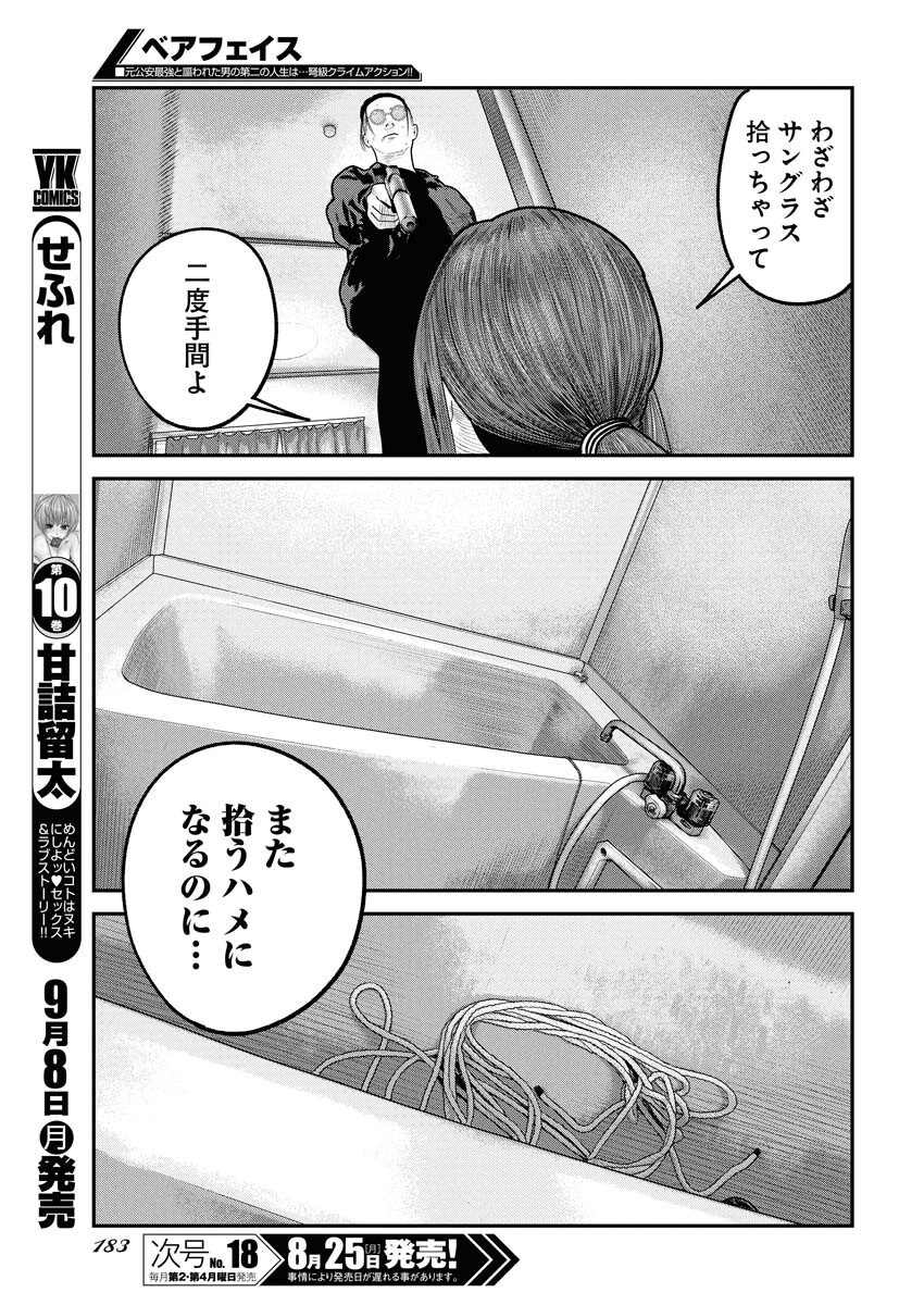 Barefaced Chapter 33 11ページ