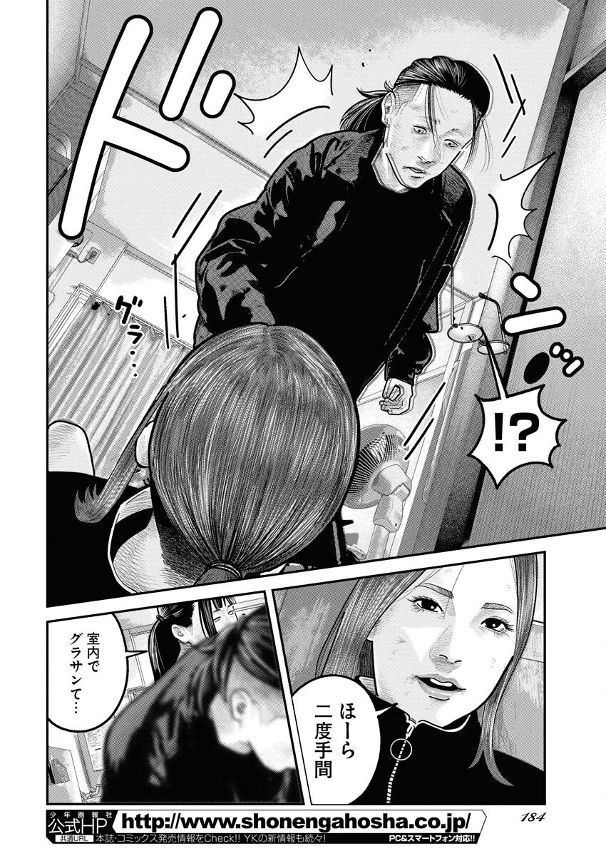 Barefaced Chapter 33 12ページ