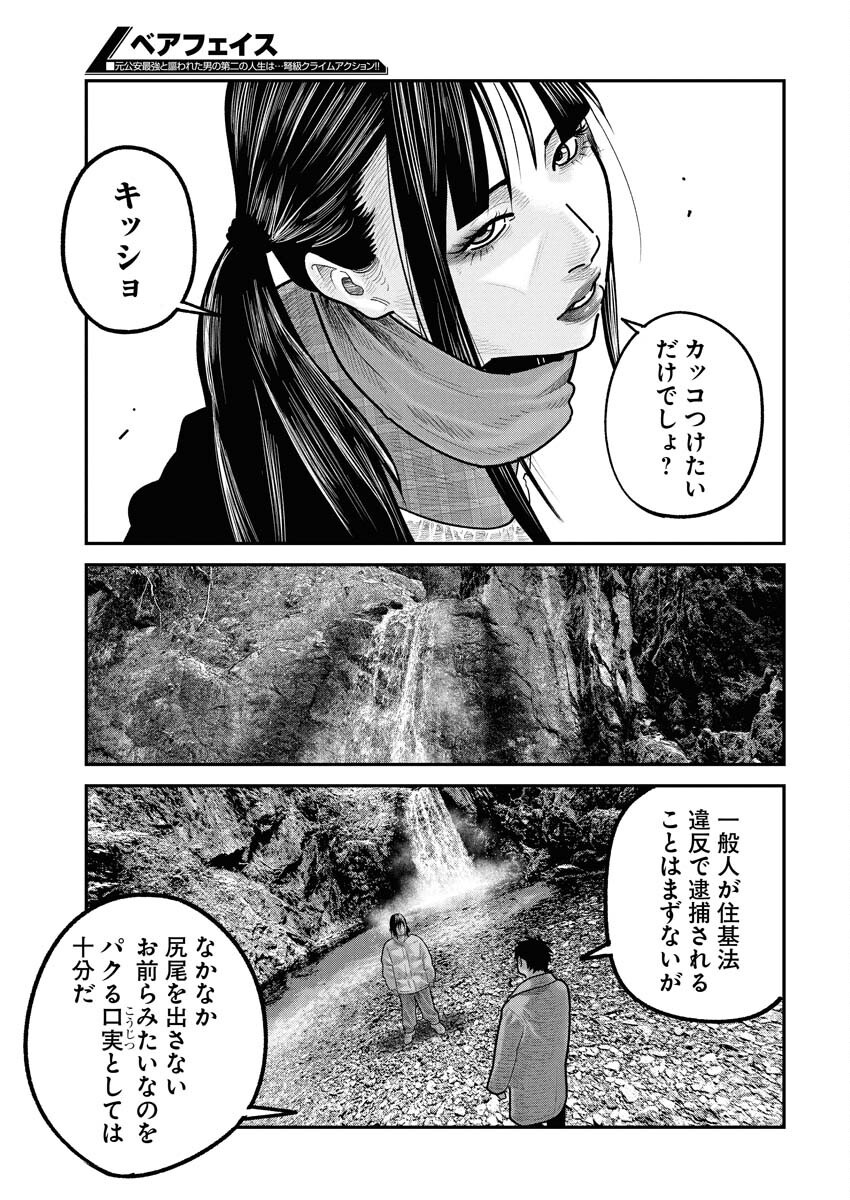 Barefaced Chapter 33 13ページ