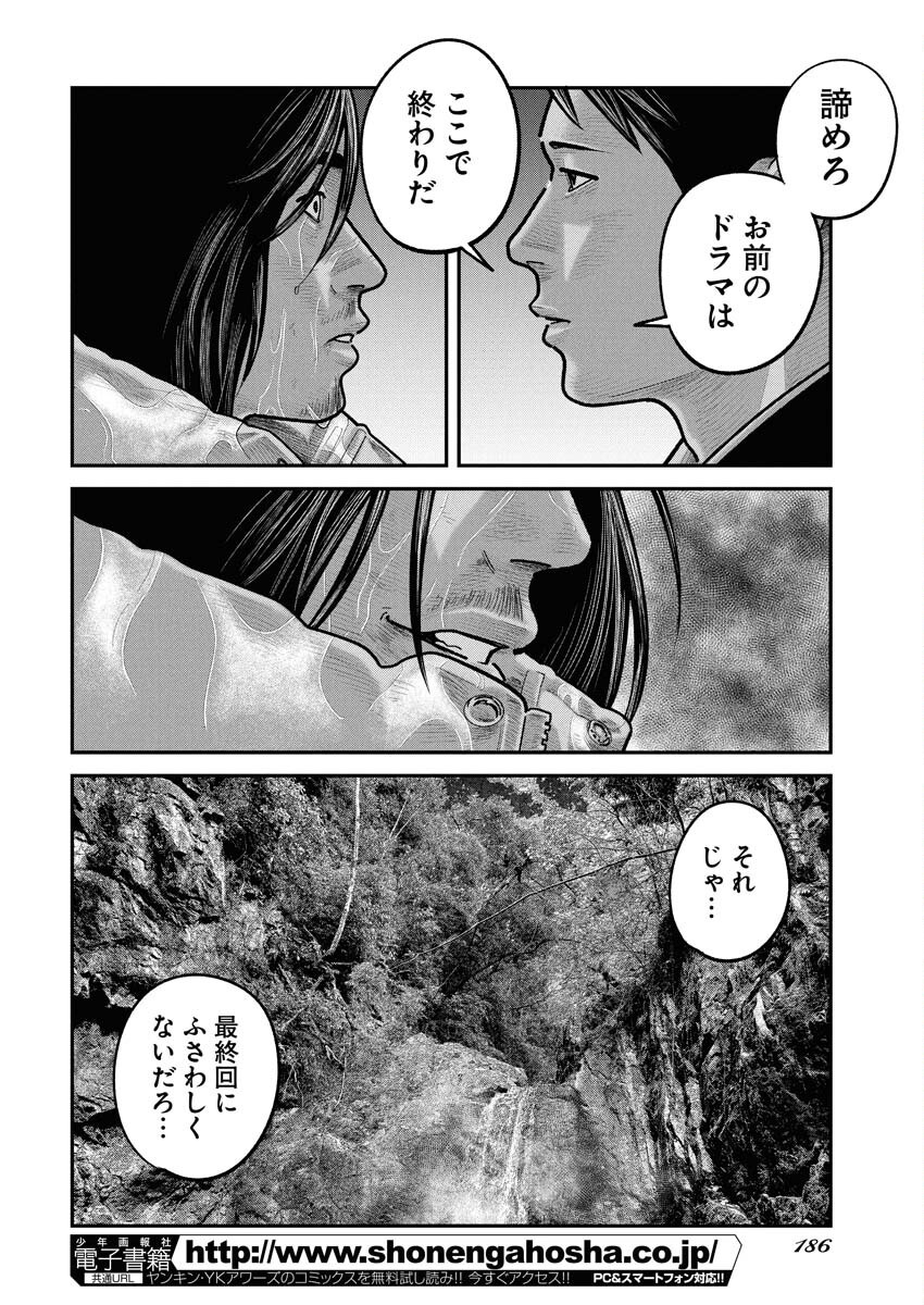 Barefaced Chapter 33 14ページ