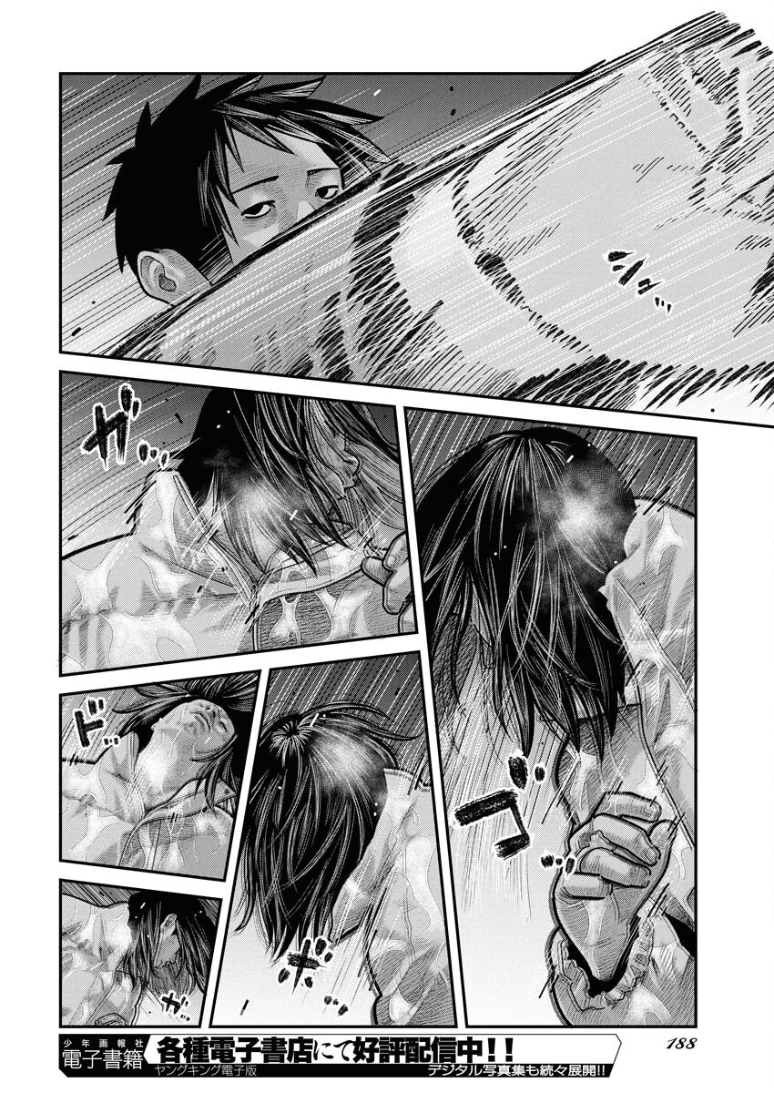 Barefaced Chapter 33 16ページ