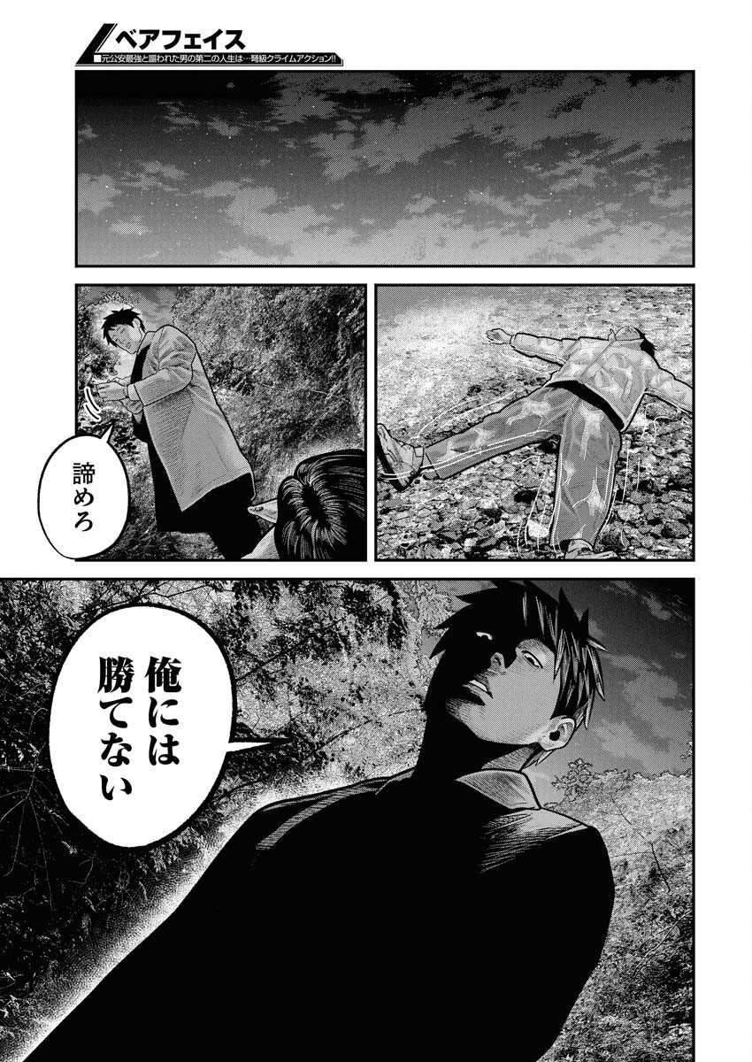 Barefaced Chapter 33 17ページ